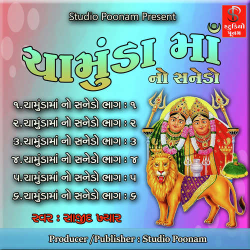 Chamunda Ma No Sanedo Part-1 by Sajid Khyar - Download on PagalFree