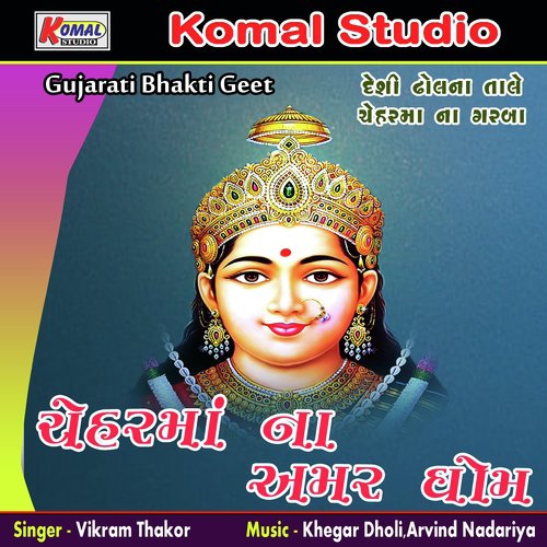 Javu Matoli Dhame Chear Ma Ne Malva by Vikram Thakor - Download on PagalFree