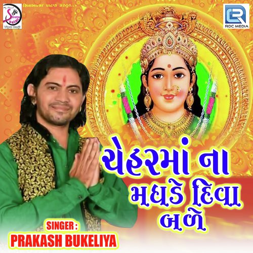 Cheharma Na Madhade Diva Bale by Prakash Bukeliya - Download on PagalFree