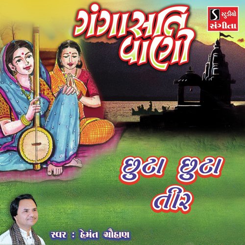 Chhuta Chhuta Tir by Hemant Chauhan - Download on PagalFree