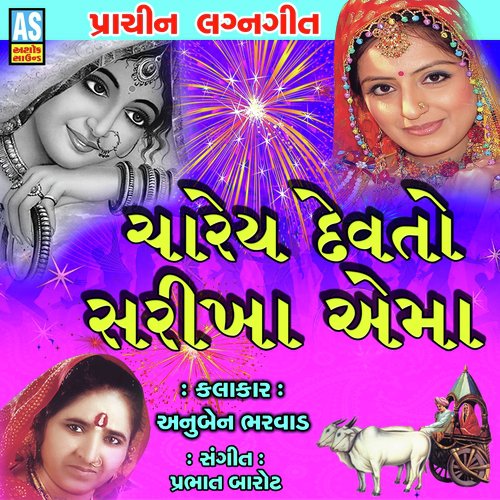 Charey Devto Sarikha Ema by Anuben Bharvad - Download on PagalFree