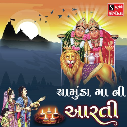 Chamunda Maa Ni Aarti by Raghuveer Kunchala, Meena Patel - Download on PagalFree