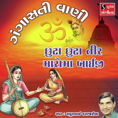 Chuta Chuta Tir Maro Ma Bhaiji by Mathurbhai Kanjariya - Download on PagalFree