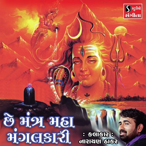 Che Mantra Maha Mangalkari by Narayan Thakar - Download on PagalFree