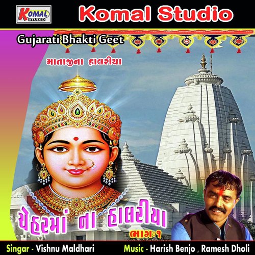 Madhade Dakla Vagya by Vishnu Maldhari - Download on PagalFree