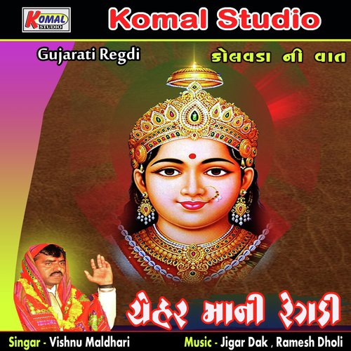 Kolvada Ni Vaat (Version 2) by Vishnu Maldhari - Download on PagalFree