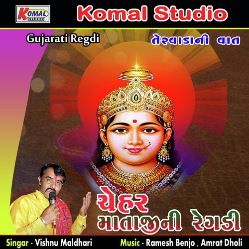 Tervada Ni Vaat (Version 2) by Vishnu Maldhari - Download on PagalFree