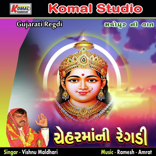 Mandropur Ni Vaat, Pt. 1 by Vishnu Maldhari - Download on PagalFree