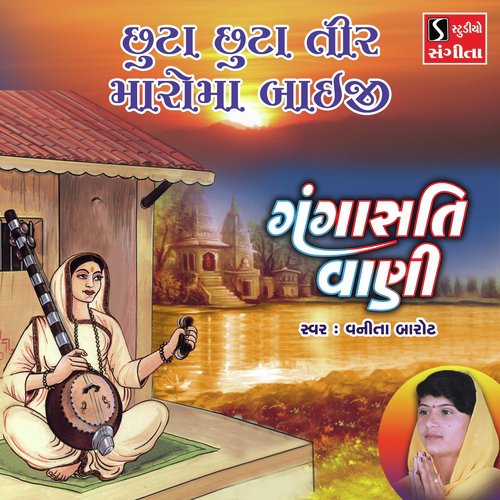 Chhuta Chhuta Tir Maroma Bhaiji by Vanita Barot - Download on PagalFree