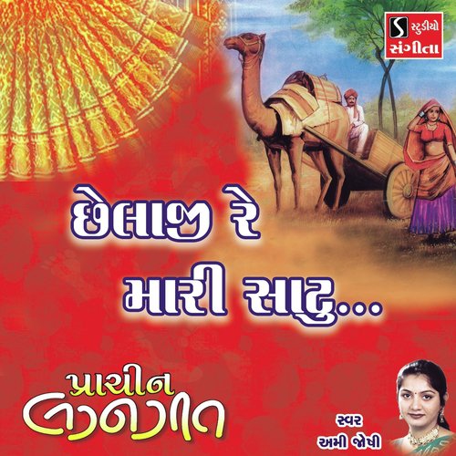 Chelaji Re Mari Satu by Ami Joshi - Download on PagalFree