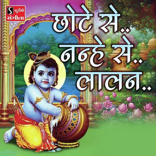 Chote Se Nanhe Se Lalan by Ami Joshi - Download on PagalFree