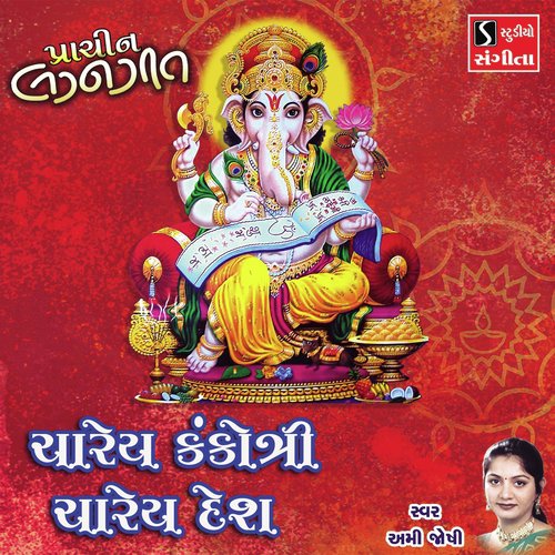 Charey Kankotri Charey Desh by Ami Joshi - Download on PagalFree