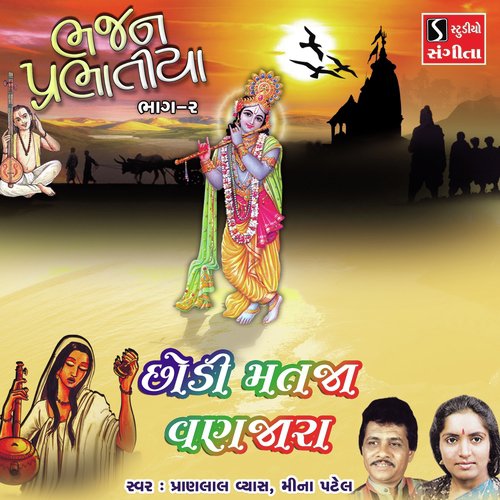 Chhodi MatJa Vanzara by Pranlal Vyas, Meena Patel - Download on PagalFree
