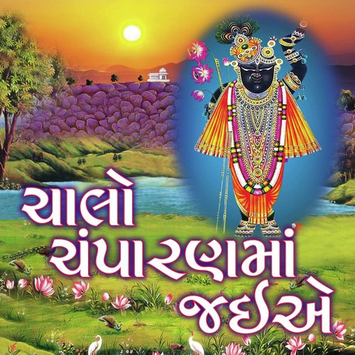 Chalo Champaran Ma Jaiye by Ami Joshi - Download on PagalFree