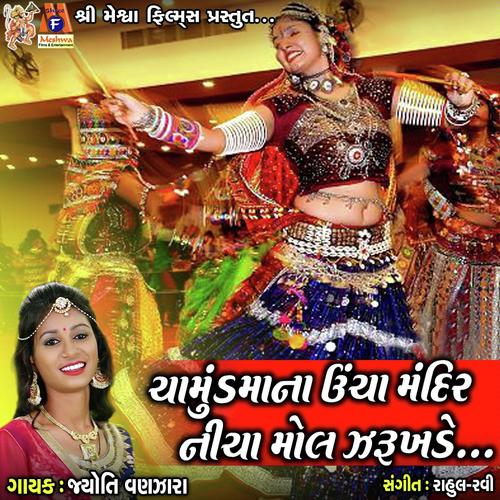 Chamund Maa Na Uncha Mandir Nicha Mol by Jyoti Vanjara - Download on PagalFree