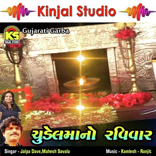 Chudelmaa Kungher Vali by Jalpa Dave, Mahesh Savala - Download on PagalFree