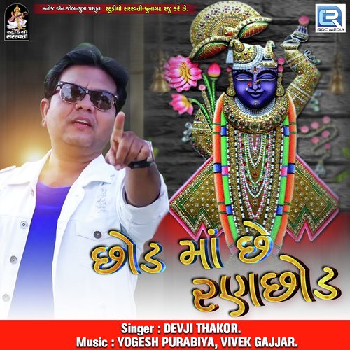 Chhod Ma Chhe Ranchhod by Devji Thakor - Download on PagalFree