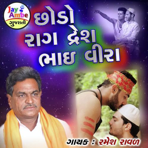 Chod Rag Desh Bhai Vira by Jayesh Patel - Download on PagalFree
