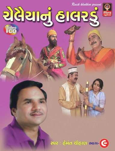 Sudama Aavya Dhwarika ma by Hemant Chauhan - Download on PagalFree