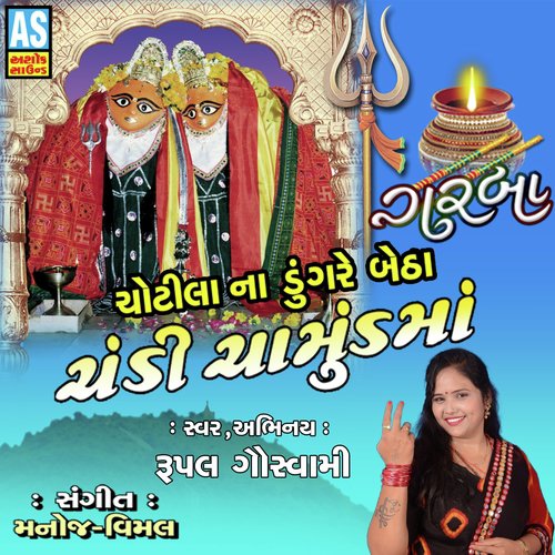 Chotila Na Dungare Betha Chandi Chamund Maa by Rupal Goswami - Download on PagalFree
