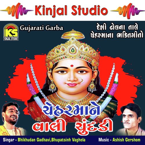 Ghume Ghume Saheladi Garbe by Bhikhudan Gadhavi, Bhupatsinh Vaghela - Download on PagalFree