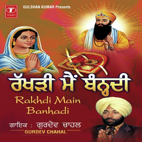 Mela Rakhdi Da Aau by Gurdev Chahal, Gurmeet Singh - Download on PagalFree