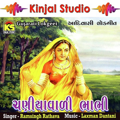 Gaam Na Gundare Aambo by Ramsingh Rathava - Download on PagalFree