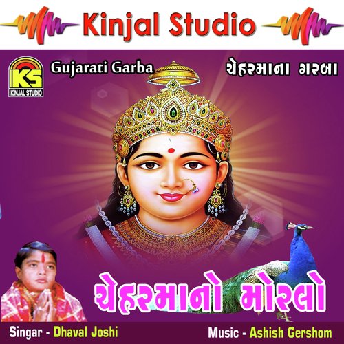 Hendo Hendo Cheharmane Dham by Dhaval Joshi - Download on PagalFree