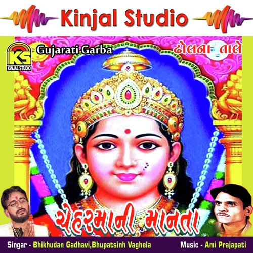 Halo Martoli Jaiye Sahiyaro by Bhikhudan Gadhavi, Bhupatsinh Vaghela - Download on PagalFree