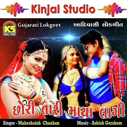 Mane Gaghra Polkavali by Maheshsinh Chauhan - Download on PagalFree