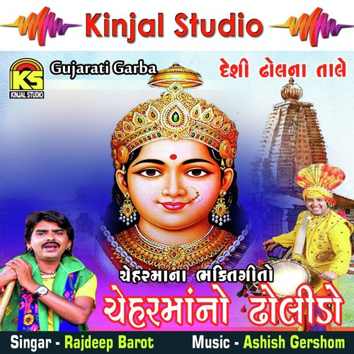 Bhai Re Dholida Dhol Vagadje by Rajdeep Barot - Download on PagalFree