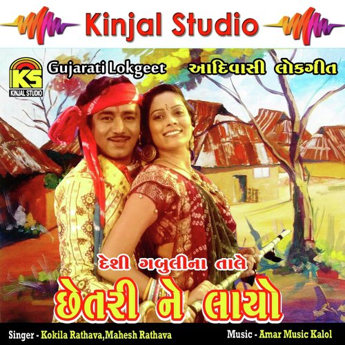 Har Chodi Chhora Ne Laine by Kokila Rathava, Mahesh Rathava - Download on PagalFree