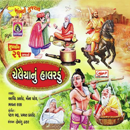 Bhiksha Dene Maiya by Meena Patel, Arvind Barot, Arvind Barot - Download on PagalFree