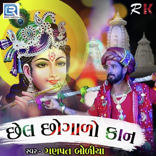 Chhel Chhogalo Kaan by Ganpat Bodiya - Download on PagalFree