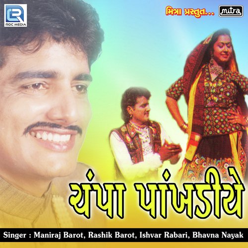 Ubhi Re Ubhi Ugamane Darbar by Maniraj Barot - Download on PagalFree