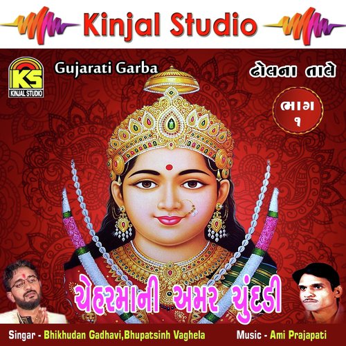 Madi Chehar Chuval Chok Wali by Bhikhudan Gadhavi, Bhupatsinh Vaghela - Download on PagalFree