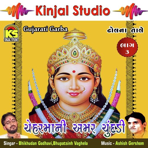 Bolo Ne Mari Chehar Ma Kem Ave Re by Bhikhudan Gadhavi, Bhupatsinh Vaghela - Download on PagalFree
