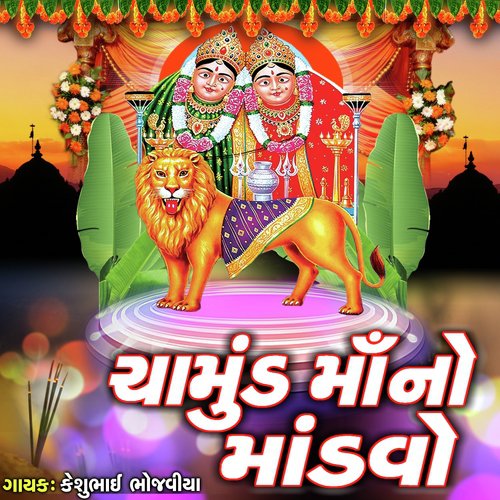 Chamunda Ma No Mandvo by Keshubhai Bhojaviya - Download on PagalFree