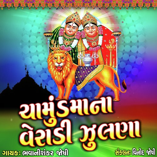 Chamunda Ma Na Veradi Zulna by Bhavanisankar Joshi - Download on PagalFree
