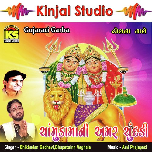 Chhand (Version 2) by Bhikhudan Gadhavi, Bhupatsinh Vaghela - Download on PagalFree