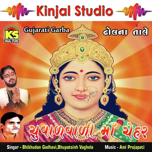 Ude Re Gulal by Bhikhudan Gadhavi, Bhupatsinh Vaghela - Download on PagalFree