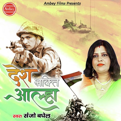 Desh Bhakti Aalha by Lallu Bajpai, Shyam Chaturvedi - Download on PagalFree