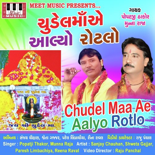 Bol Mari Chudel jai Jai Chudel by Mun Raja, Popatji Thakor - Download on PagalFree
