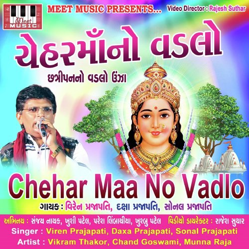 Chehar Maa Rathda by Viren Prajapati, Daksha Prajapati, Sol Prajapati - Download on PagalFree
