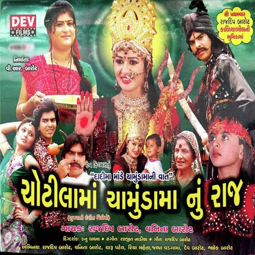Kadiyo Pokar Ma Chamund by Vanita Barot, Rajdeep Barot, Rajdeep Barot - Download on PagalFree