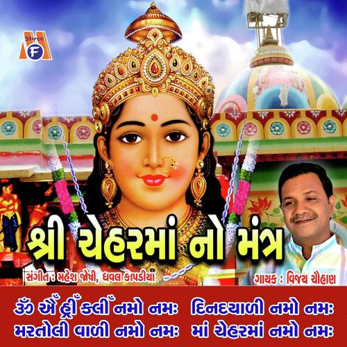 Chehar Mata No Mantra by Vijay Chauhan - Download on PagalFree