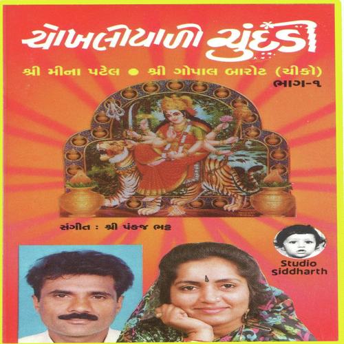 Maa Amba Te Ramva Nisarya by Gopal Barot, Meena Patel, Gopal Barot - Download on PagalFree