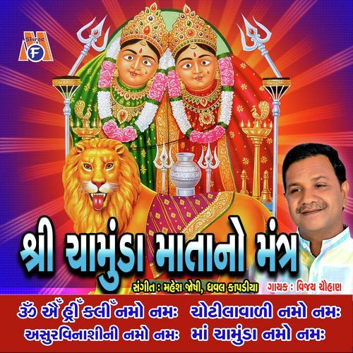 Chamunda Mata No Mantra by Vijay Chauhan - Download on PagalFree