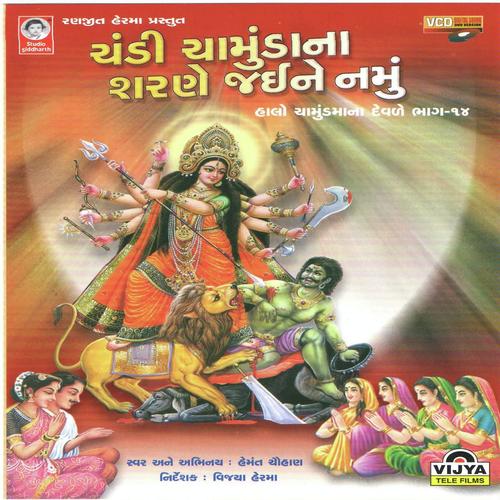 Halo Ne Madi Garbe Ramadu by Hemant Chauhan - Download on PagalFree