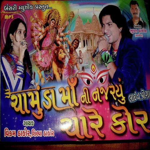 Ek Trasul Dhari by Shilpa Thakor, Vikram Thakor, Shilpa Thakor - Download on PagalFree